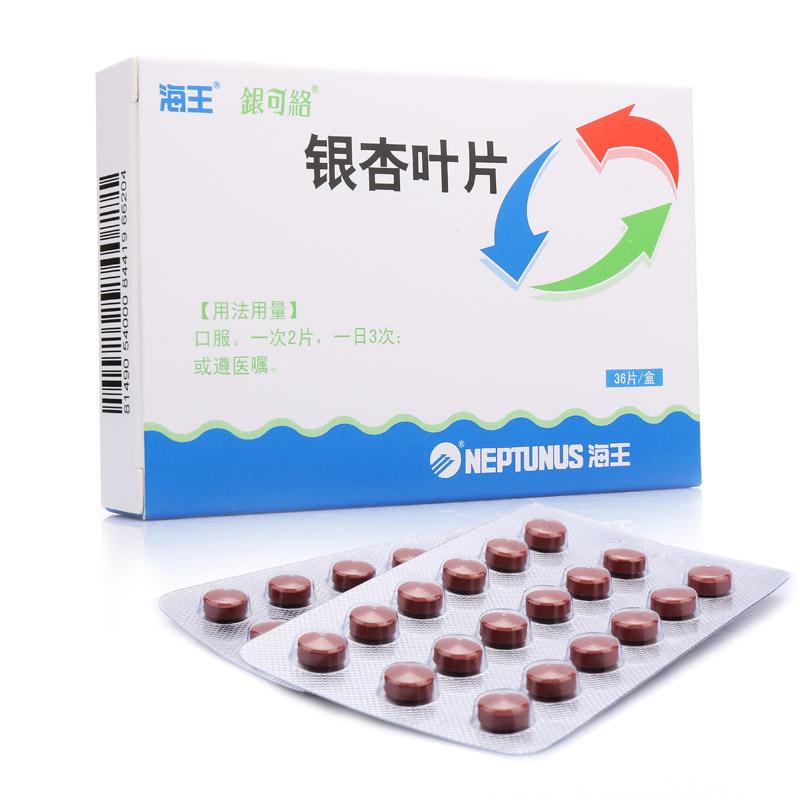 银杏叶片(银可络)