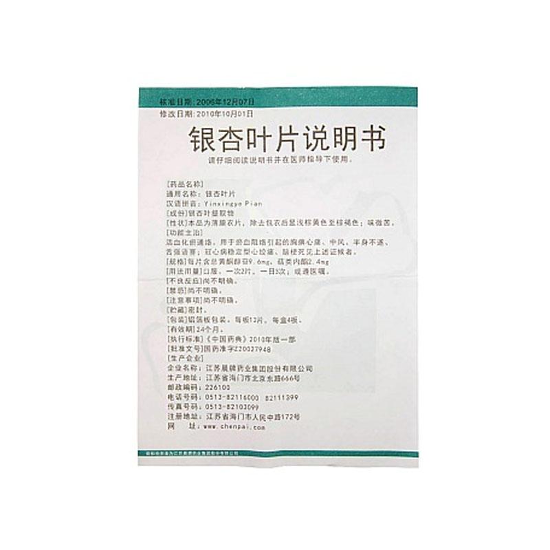 银杏叶片(晨牌)包装主图