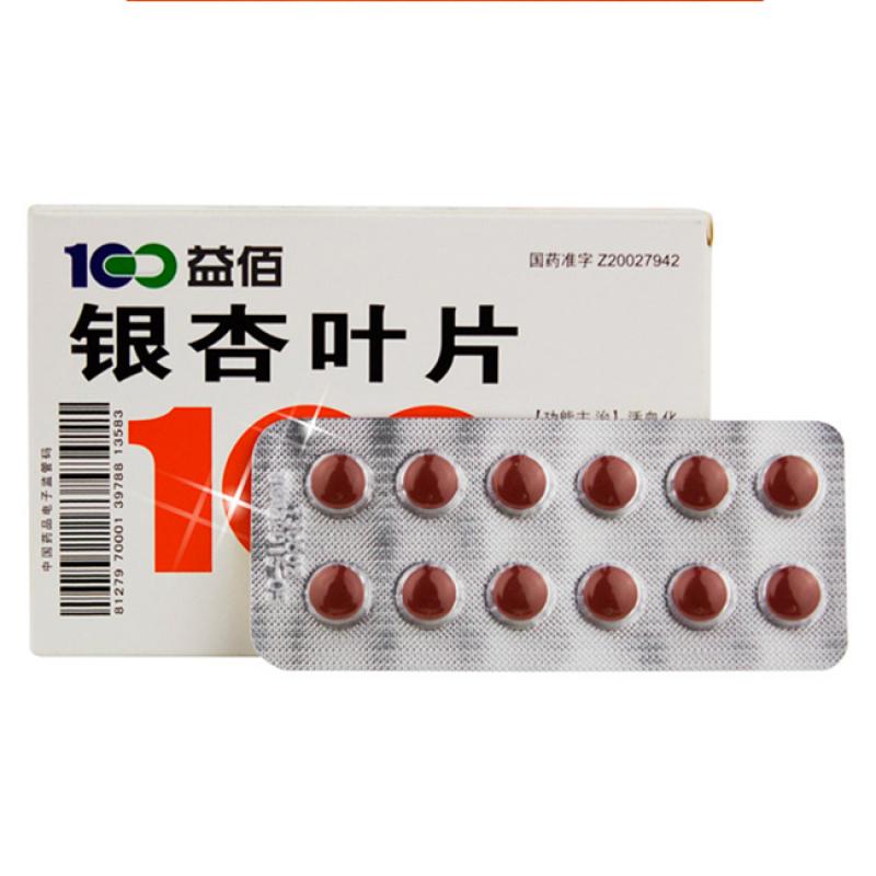 银杏叶片(益佰)包装主图