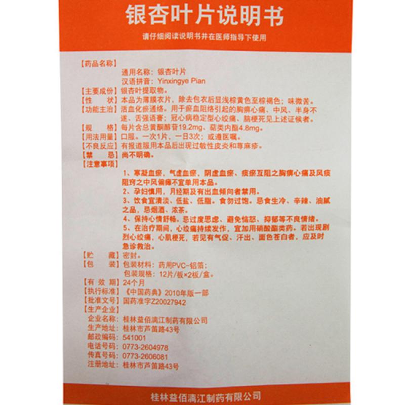 银杏叶片(益佰)包装主图