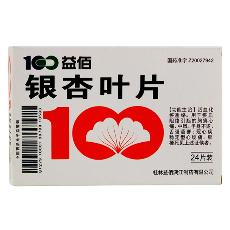 银杏叶片(益佰)