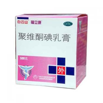 聚维酮碘软膏(福立康软膏)