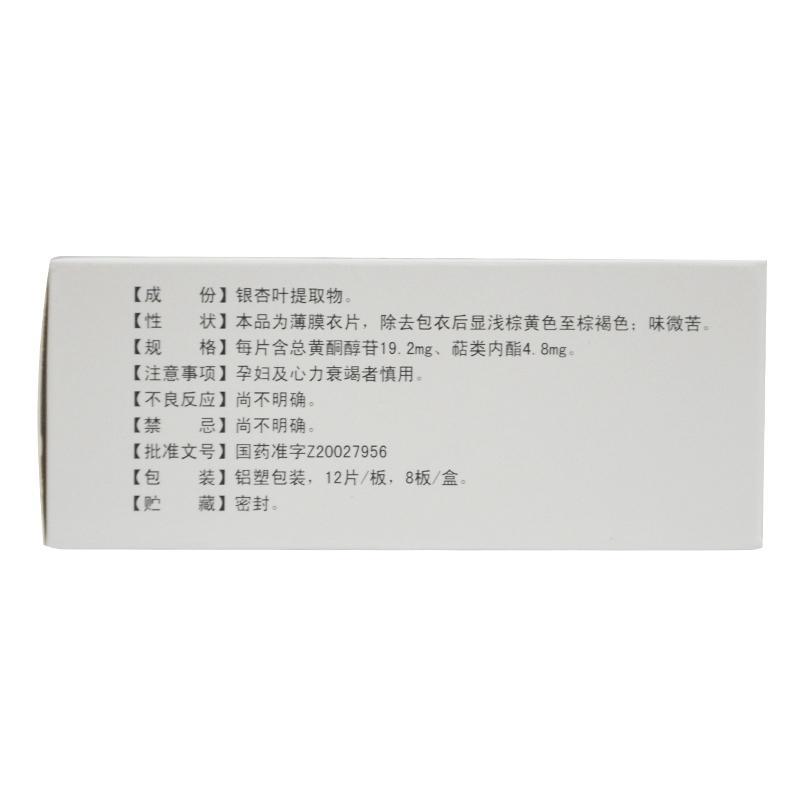 银杏叶片(银可络)包装主图