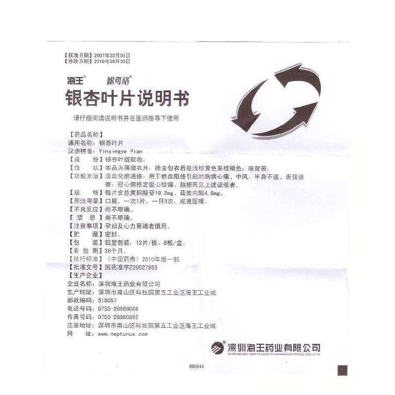 银杏叶片(银可络)包装主图