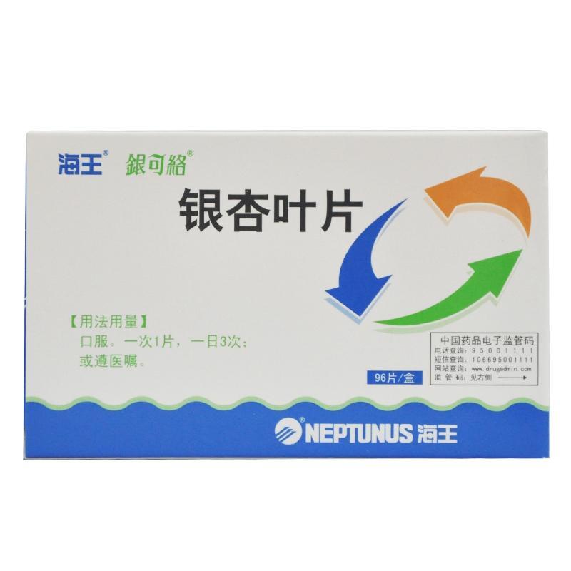 银杏叶片(银可络)