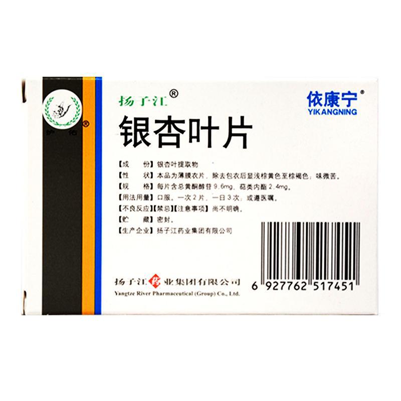 银杏叶片(依康宁)包装主图