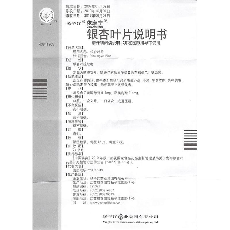 银杏叶片(依康宁)包装主图