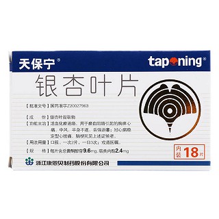 银杏叶片(天保宁)包装主图