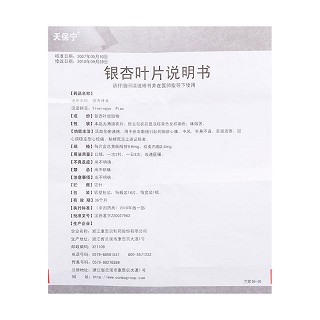 银杏叶片(天保宁)包装主图