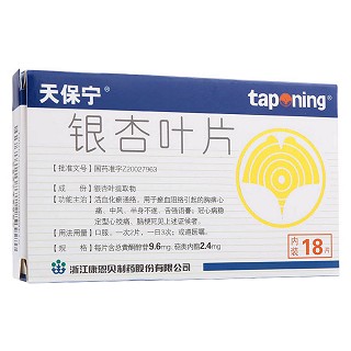 银杏叶片(天保宁)