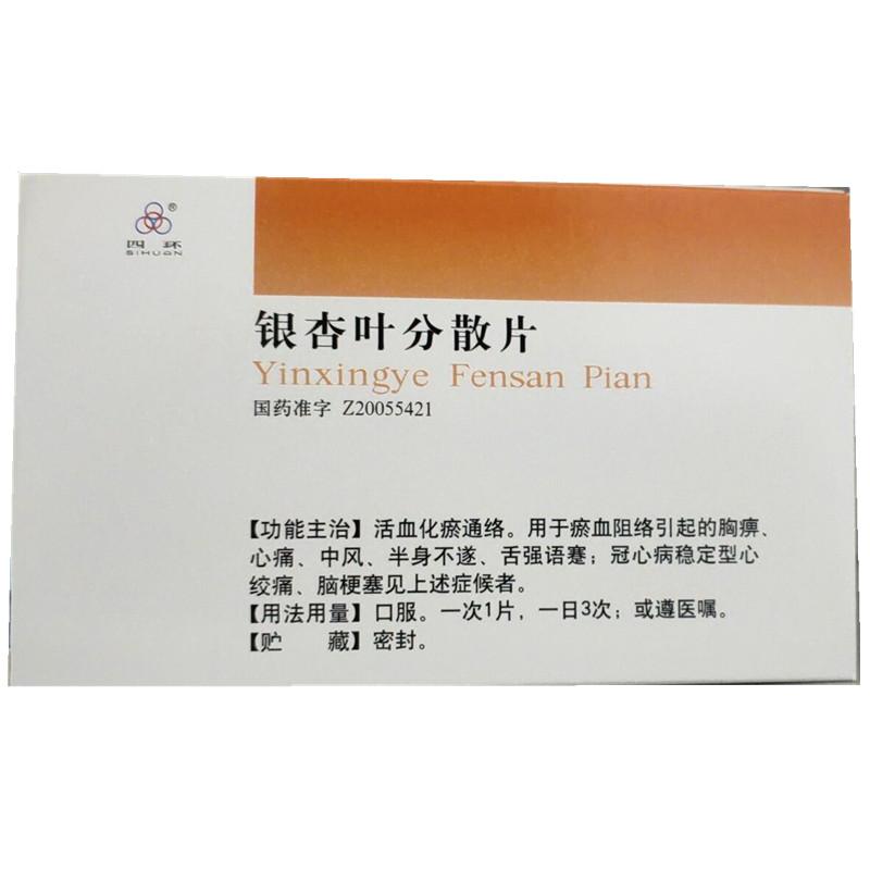 银杏叶分散片(四环)包装主图