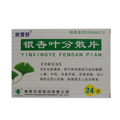 银杏叶分散片(欣雪舒)包装主图