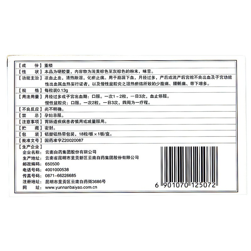 宫血宁胶囊(云丰)包装主图