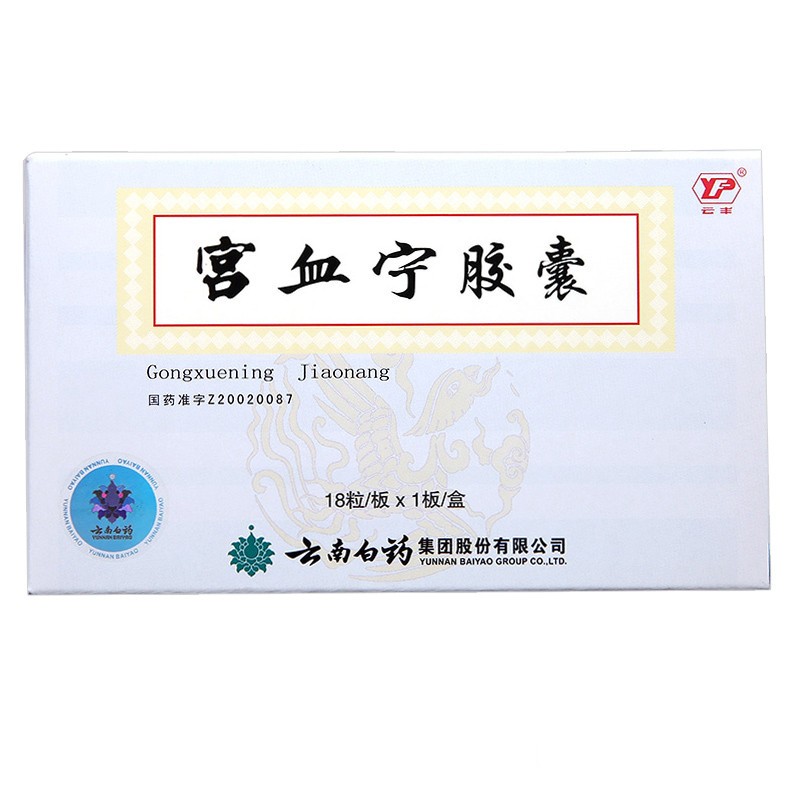宫血宁胶囊(云丰)包装主图