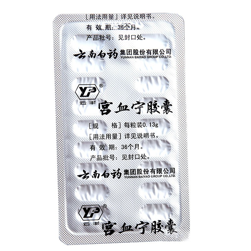 宫血宁胶囊(云丰)包装主图