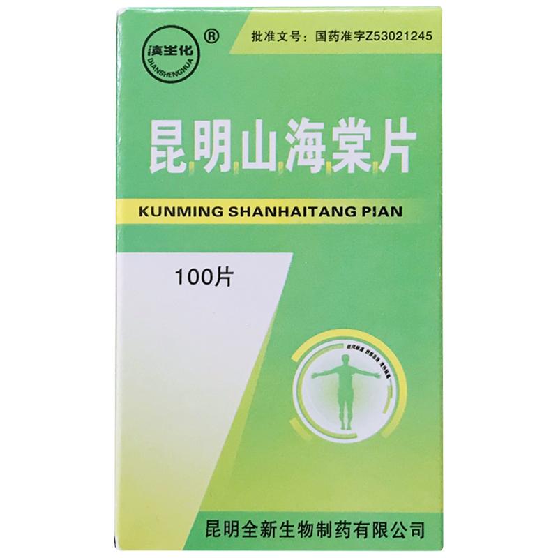 昆明山海棠片(滇生化)