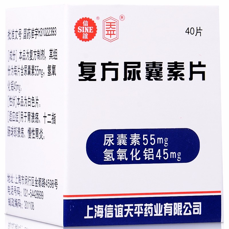 复方尿囊素片(天平)包装主图