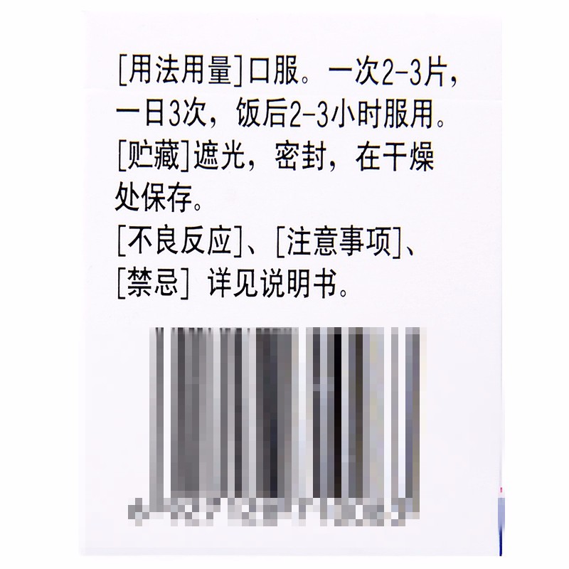 复方尿囊素片(天平)包装主图