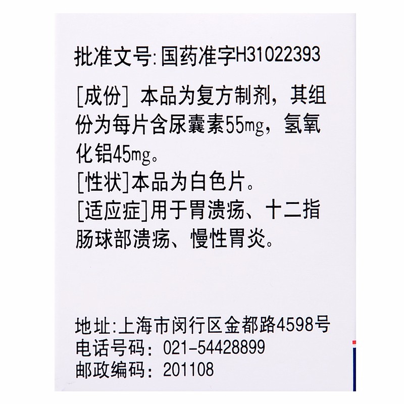 复方尿囊素片(天平)包装主图