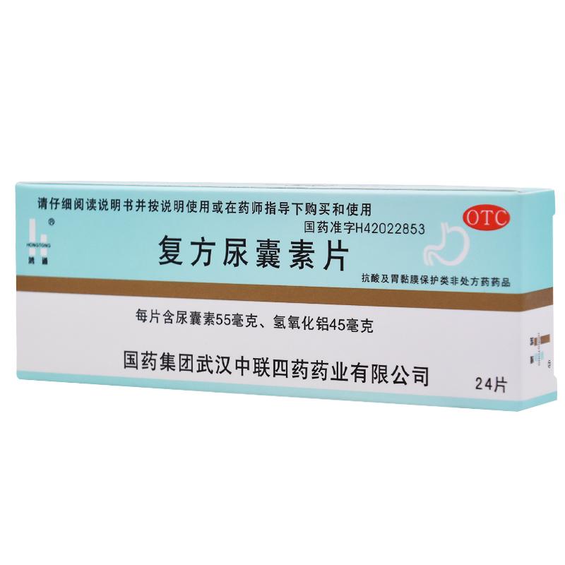 复方尿囊素片(四药)