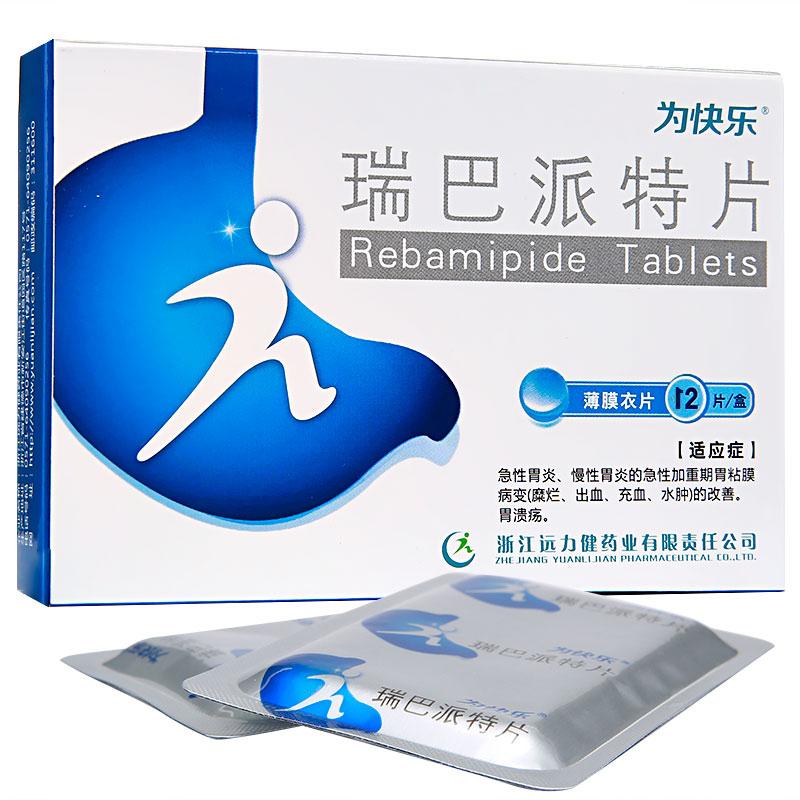 瑞巴派特片(为快乐)包装主图