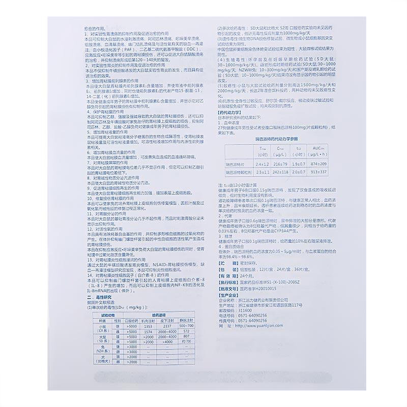 瑞巴派特片(为快乐)包装主图