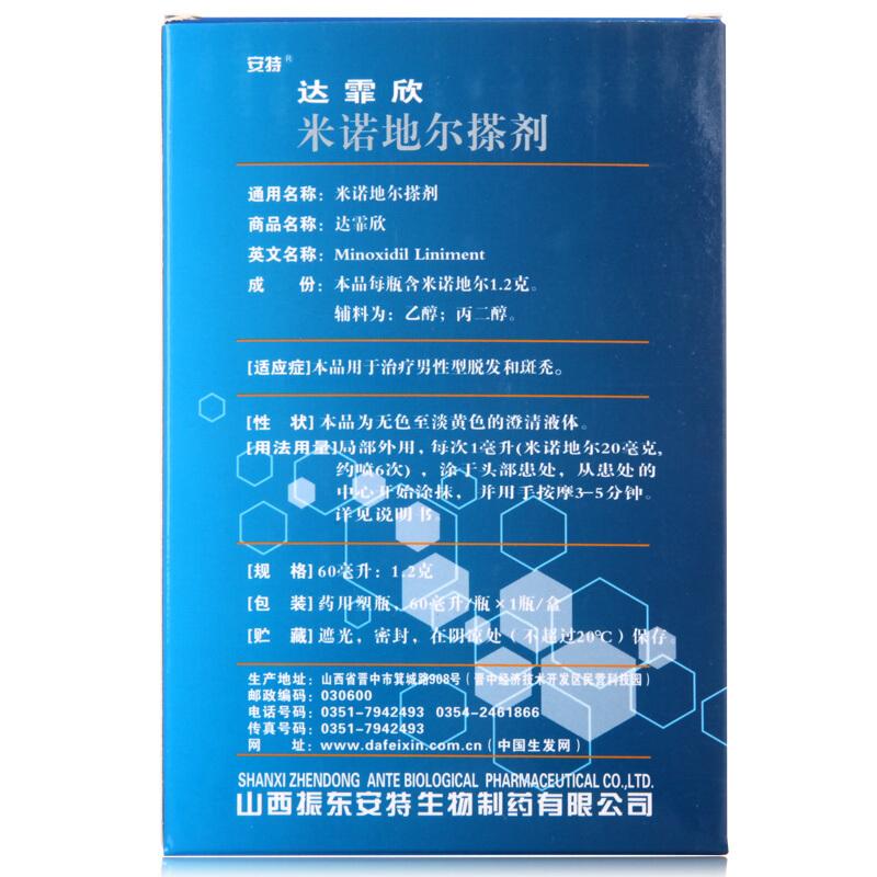 米诺地尔搽剂(达霏欣)包装主图