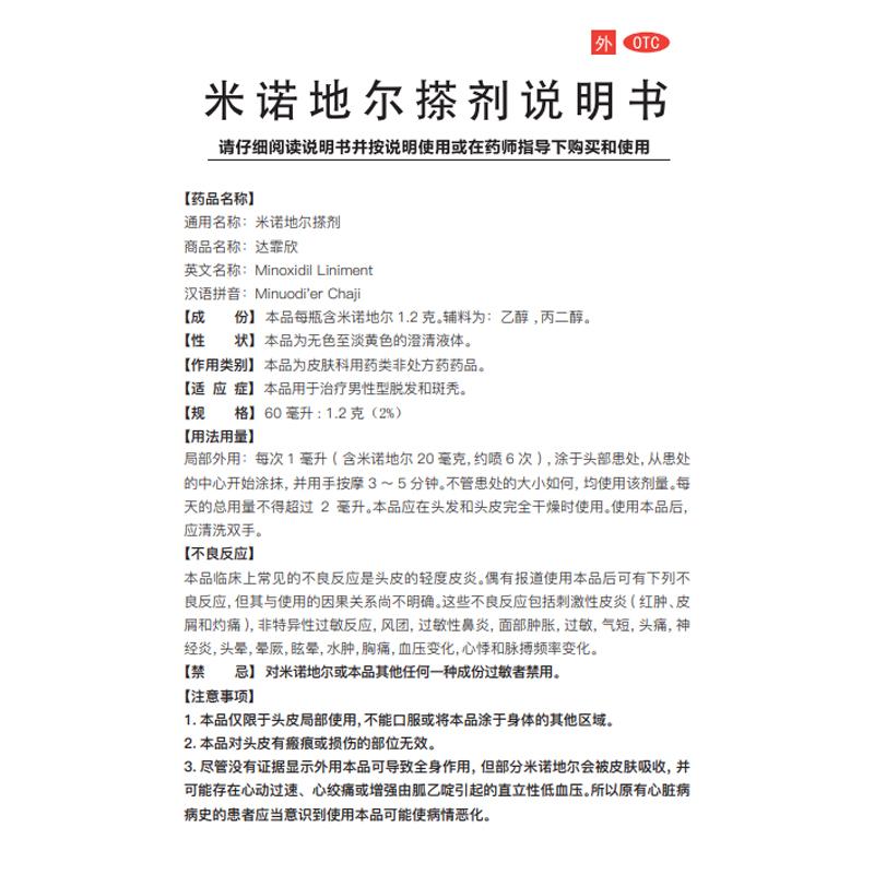 米诺地尔搽剂(达霏欣)包装主图