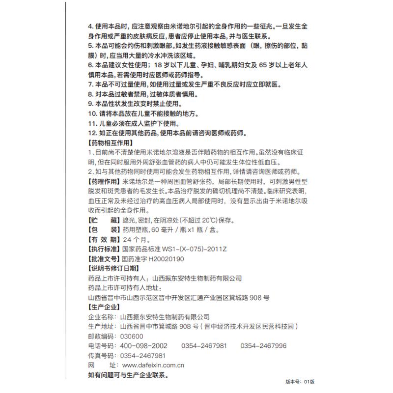 米诺地尔搽剂(达霏欣)包装主图