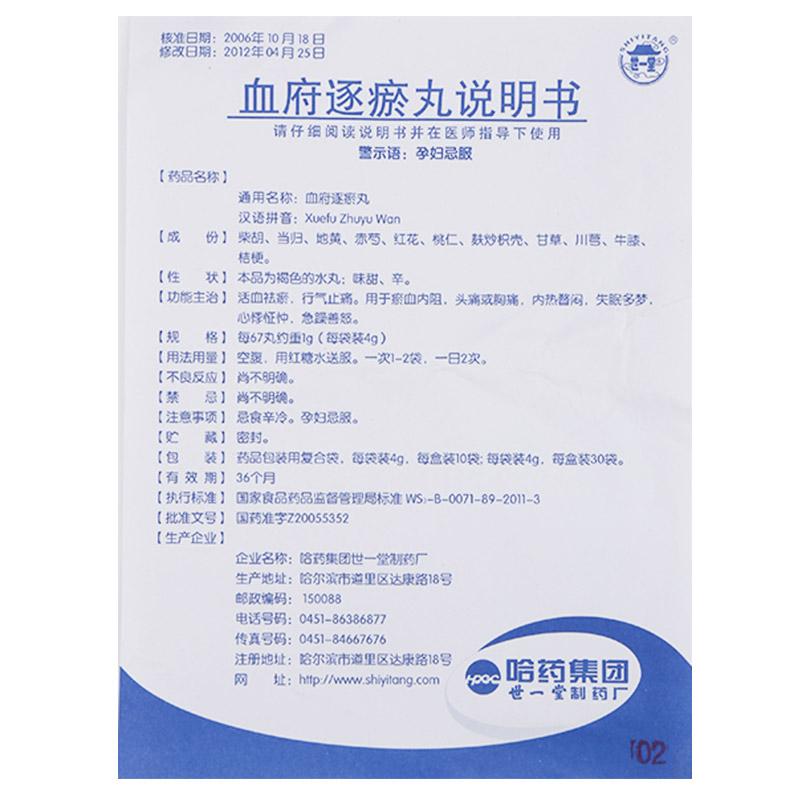 血府逐瘀丸(世一堂)包装主图