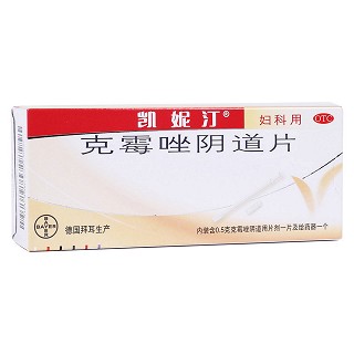 克霉唑阴道片(凯妮汀)