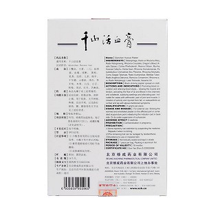 千山活血膏(修成)包装主图