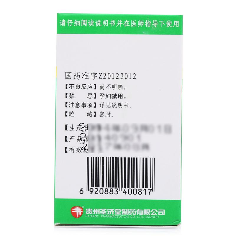 胆清胶囊(圣济堂)包装主图