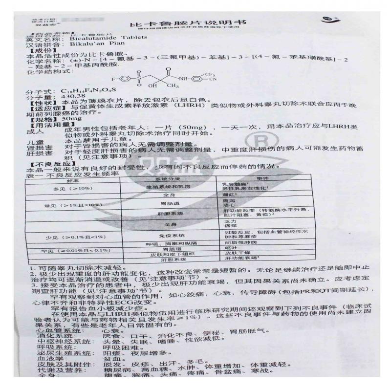 比卡鲁胺片(双益安)包装主图