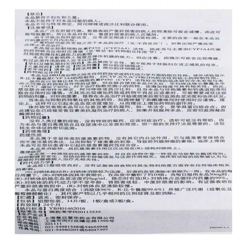 比卡鲁胺片(双益安)包装主图