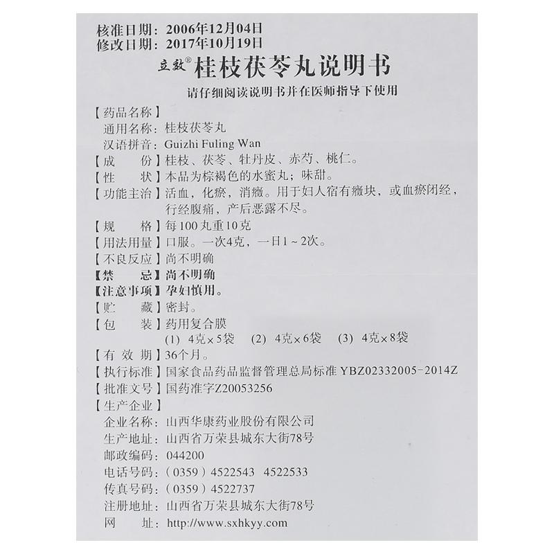 桂枝茯苓丸(立效)包装主图