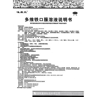 多维铁口服溶液(唯康乐)包装主图