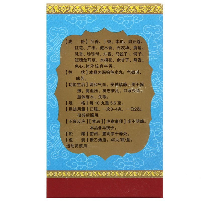 二十味沉香丸(甘露)包装主图