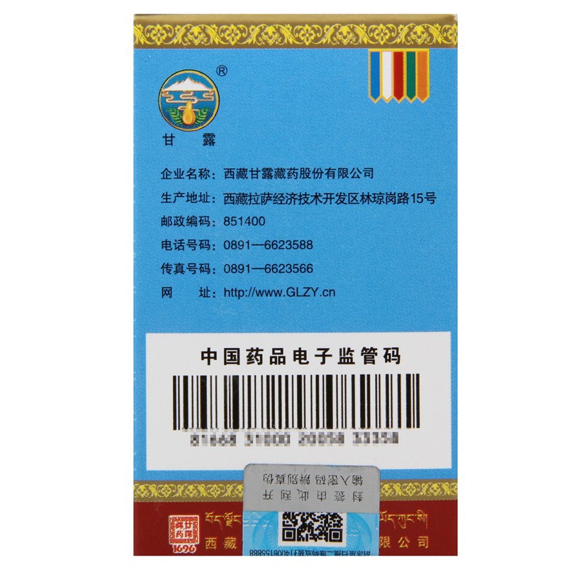 二十味沉香丸(甘露)包装主图