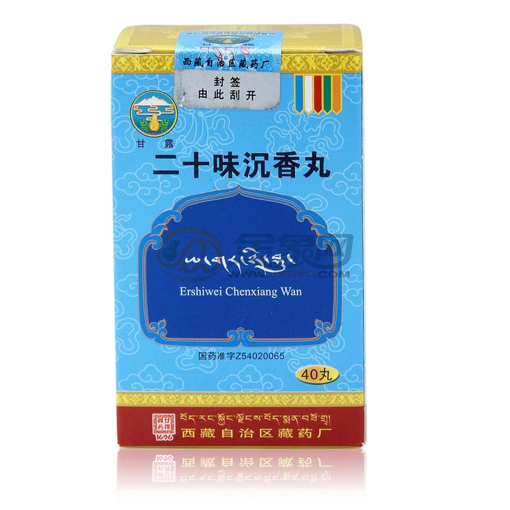 二十味沉香丸(甘露)