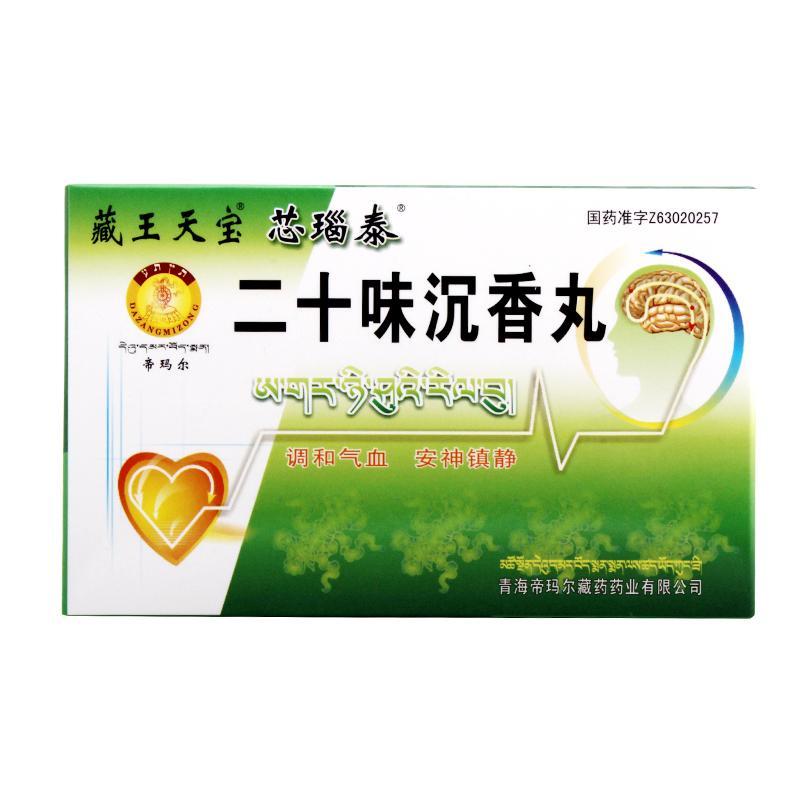 二十味沉香丸(藏王天宝)(芯瑙泰)包装主图