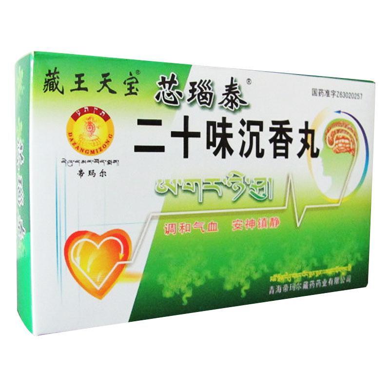 二十味沉香丸(藏王天宝)(芯瑙泰)包装主图