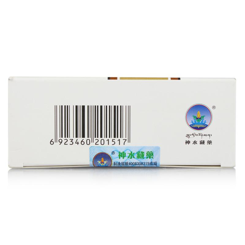 二十味沉香丸(神水藏药)包装主图