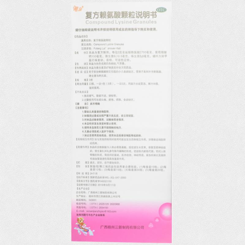 复方赖氨酸颗粒(智力)包装主图
