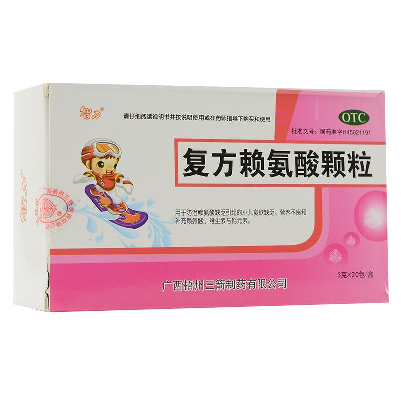 复方赖氨酸颗粒(智力)