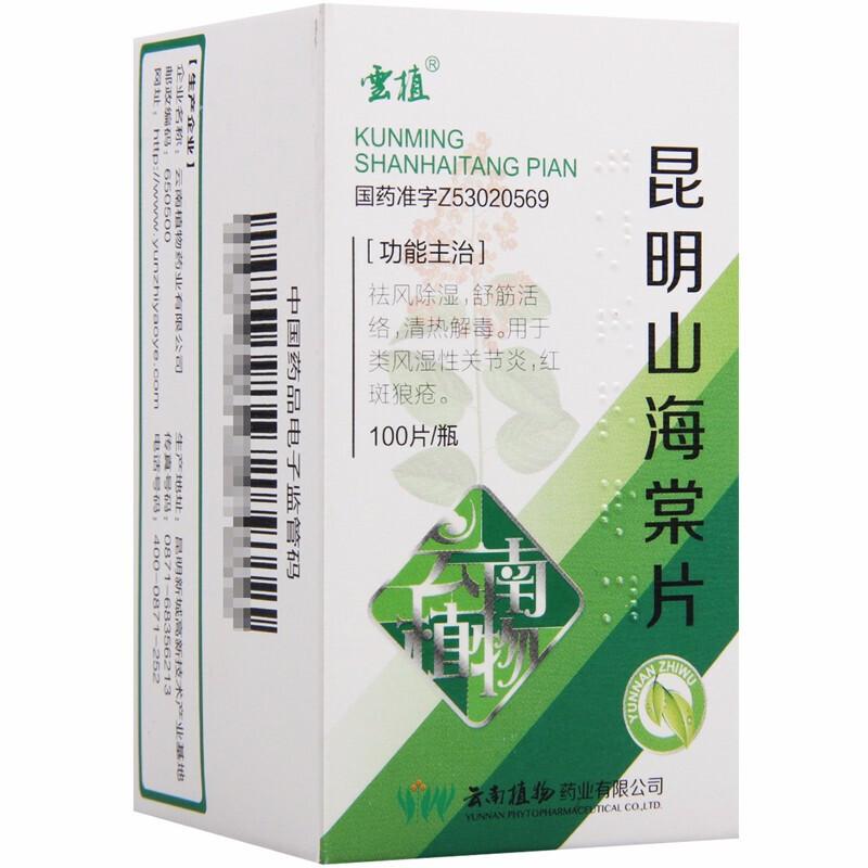 昆明山海棠片(云植)包装主图