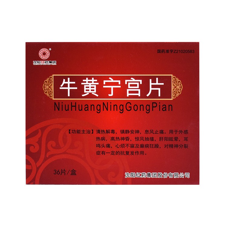 牛黄宁宫片(沈阳红药)包装主图