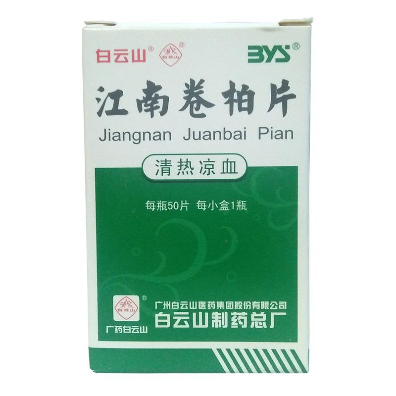 江南卷柏片(白云山)包装主图