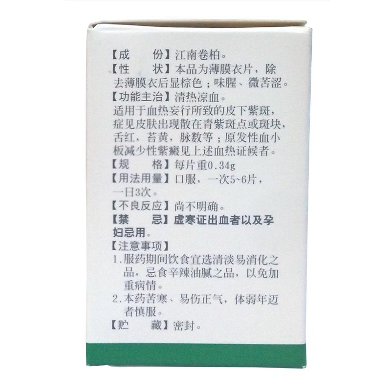 江南卷柏片(白云山)包装主图