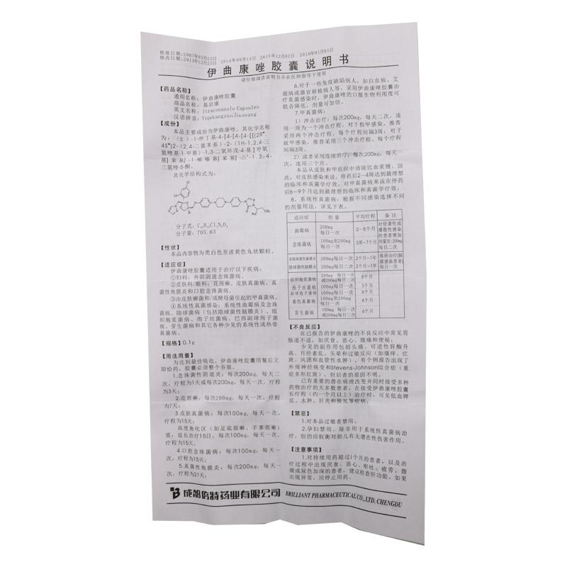 伊曲康唑胶囊(易启康)包装主图